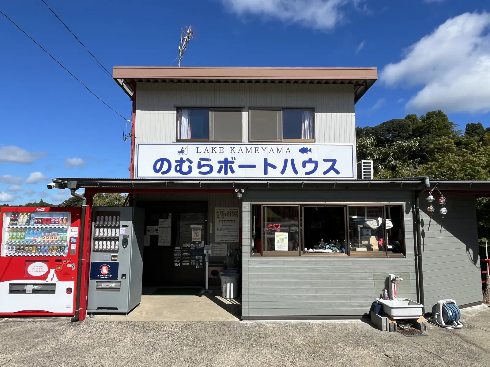 のむらボートハウス 店舗外観